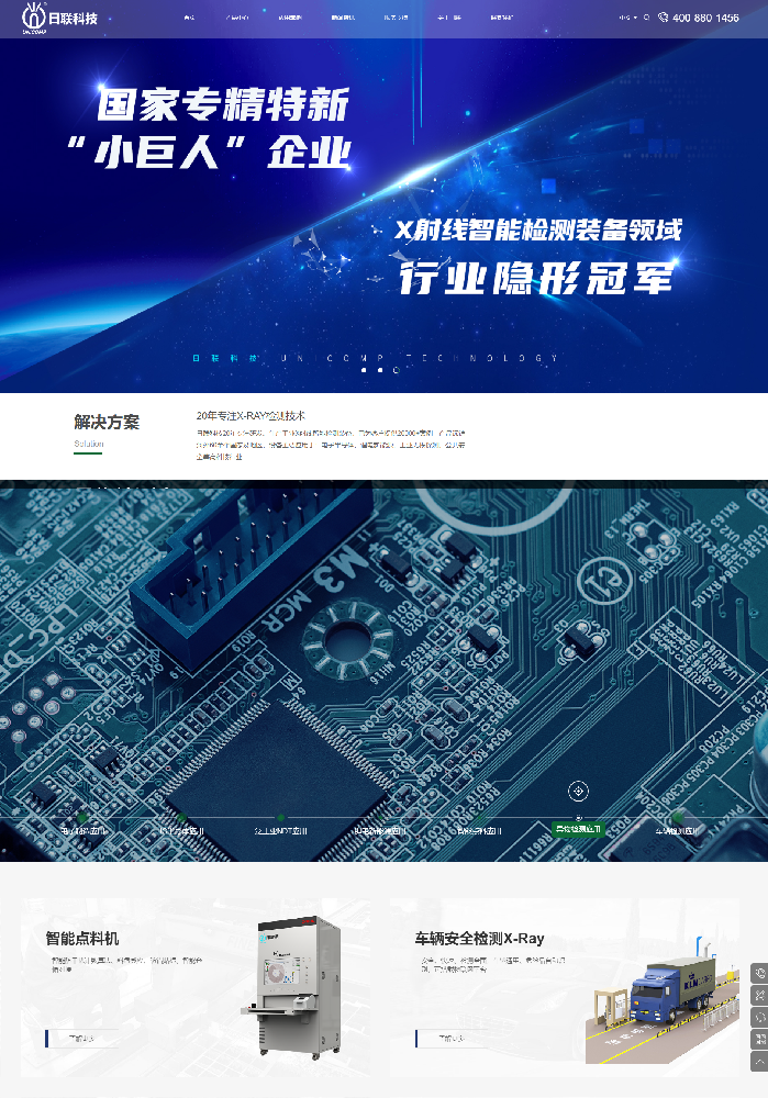 日聯科技|國家級高新技術企業