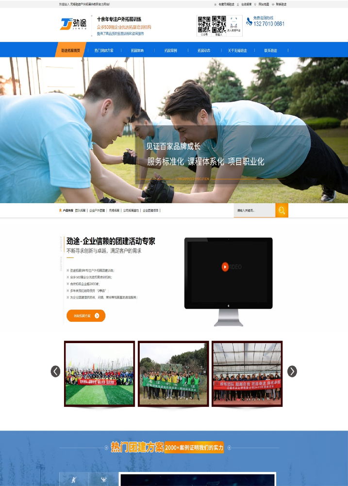 無錫勁途營銷型網站制作案例