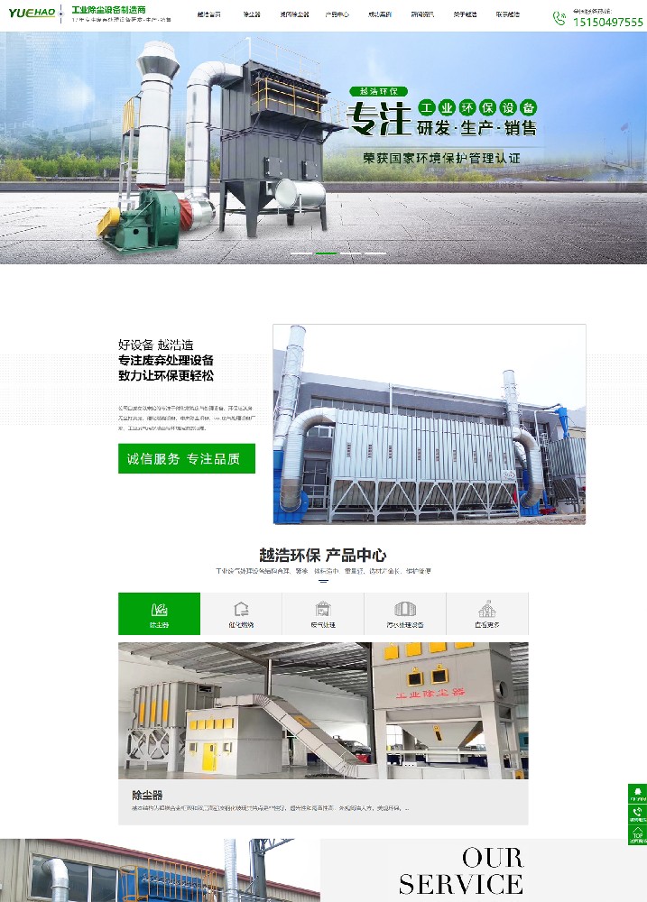 上海越浩環保設備營銷型網站建設案例