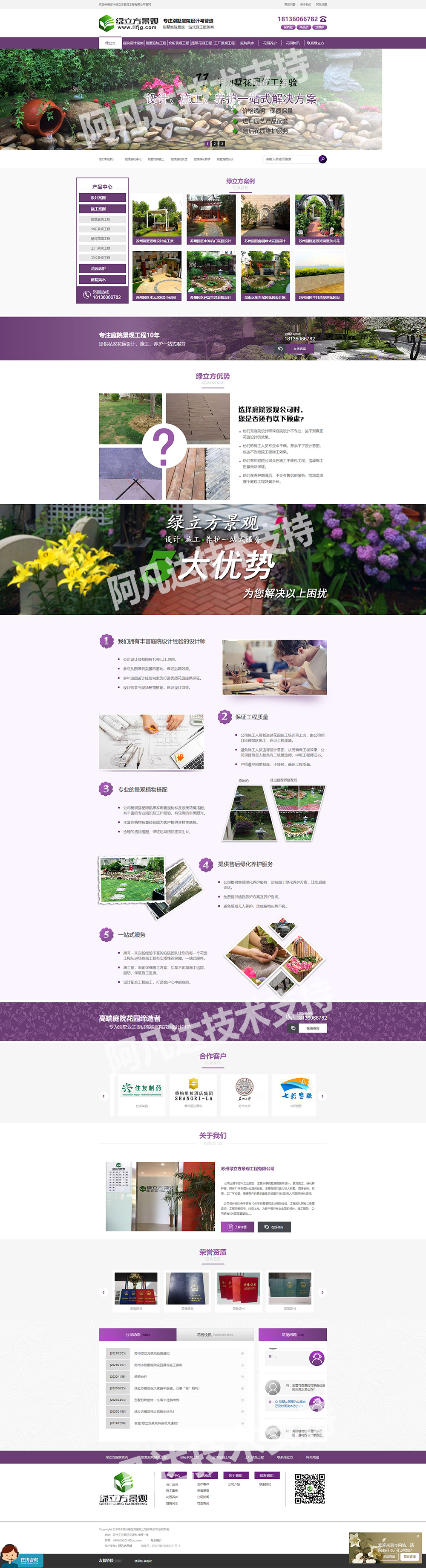 蘇州綠立方景觀工程營銷型網(wǎng)站建設案例