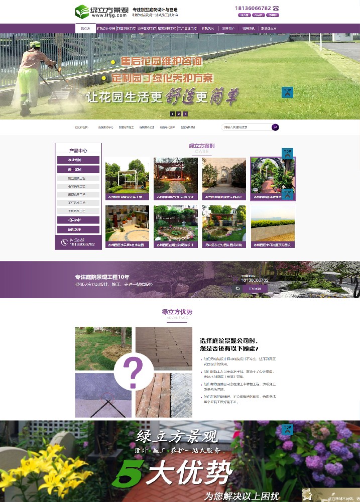 蘇州綠立方景觀工程營(yíng)銷型網(wǎng)站建設(shè)案例