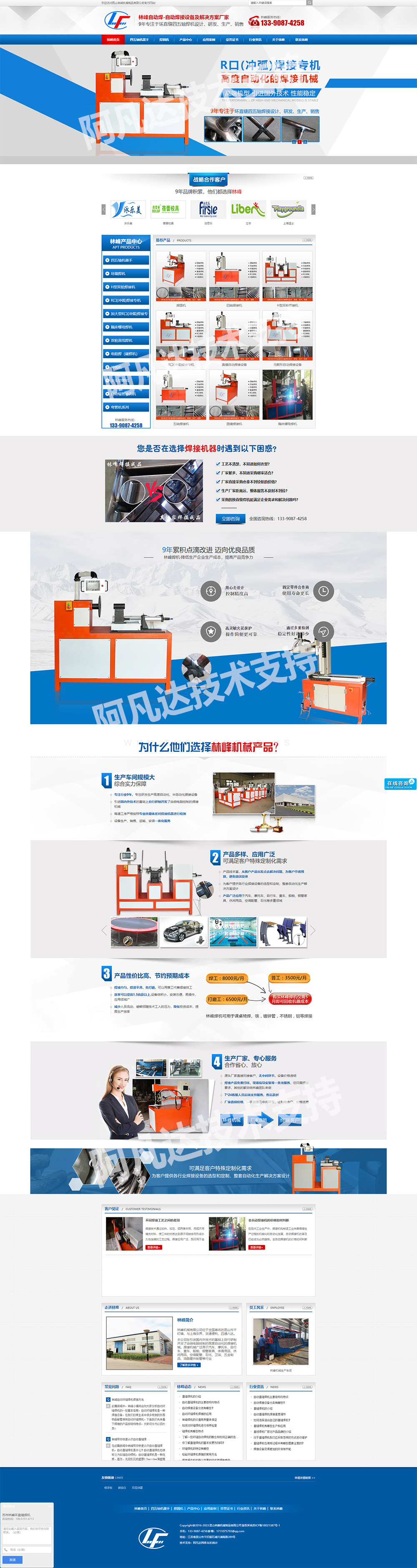 昆山林峰機(jī)械制品有限公司營銷型網(wǎng)站建站及優(yōu)化案例