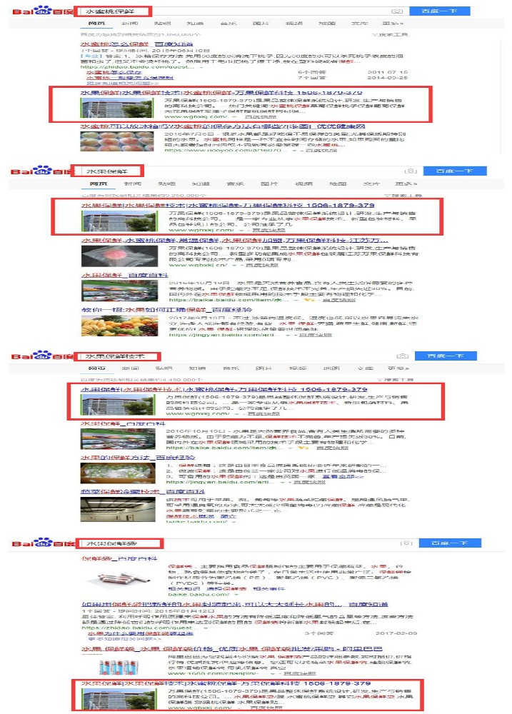 江蘇萬果保鮮科技有限公司網站優化案例