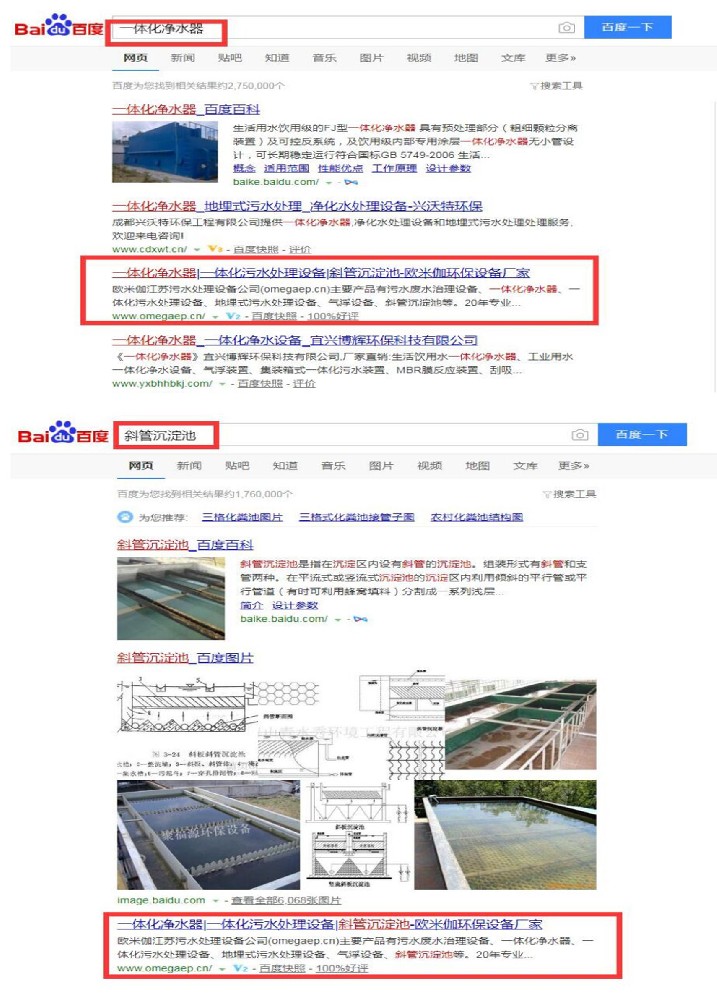 江蘇歐米伽環保工程有限公司網站優化案例