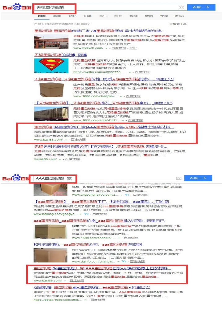 無錫市箱博士包裝材料有限公司網站優化案例
