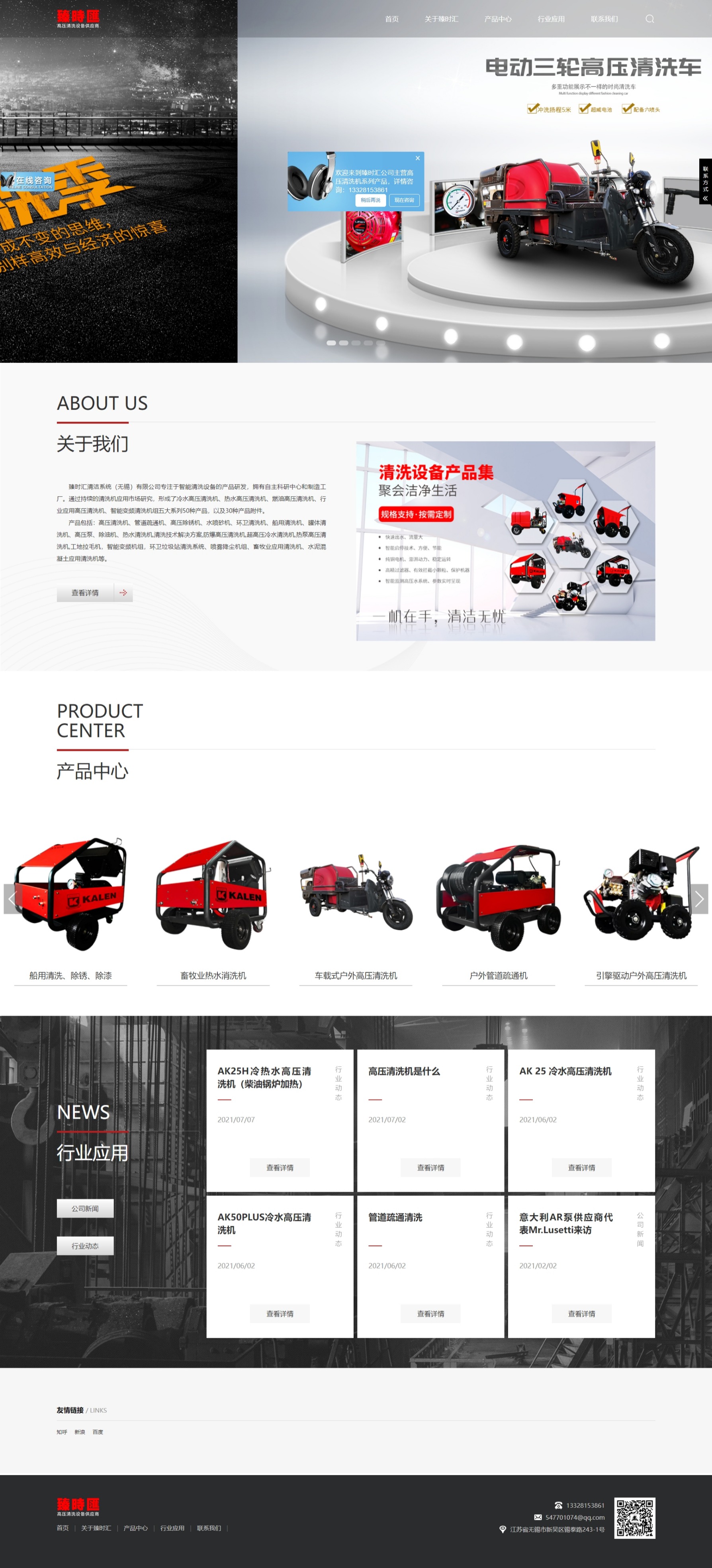 臻時匯清潔系統(tǒng)（無錫）營銷型網(wǎng)站建設(shè)進(jìn)行中