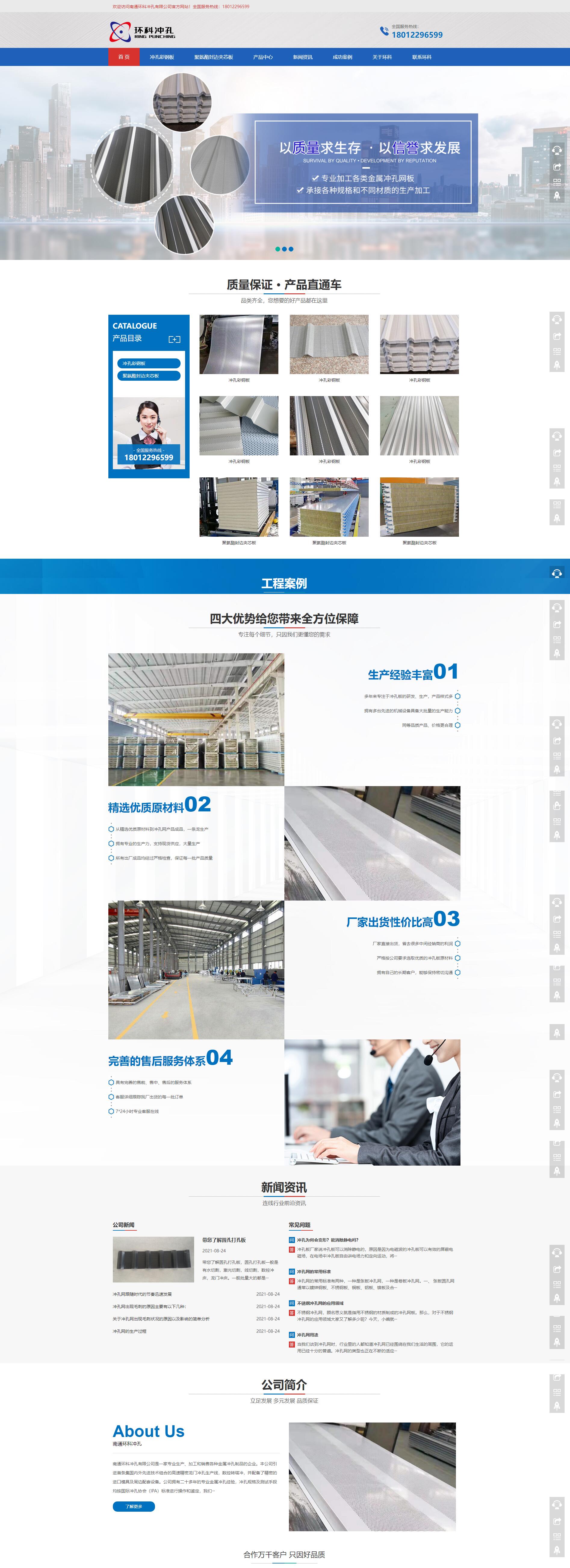 南通環(huán)科沖孔網(wǎng)站建設案例