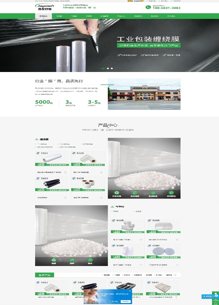 無錫嘉友包裝材料有限公司營銷型網站建站建站及優化案例