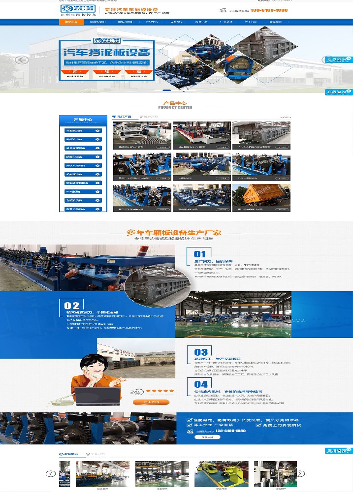 無錫正創(chuàng)冷彎汽車車廂板設(shè)備營銷型網(wǎng)站建設(shè)及代運(yùn)營