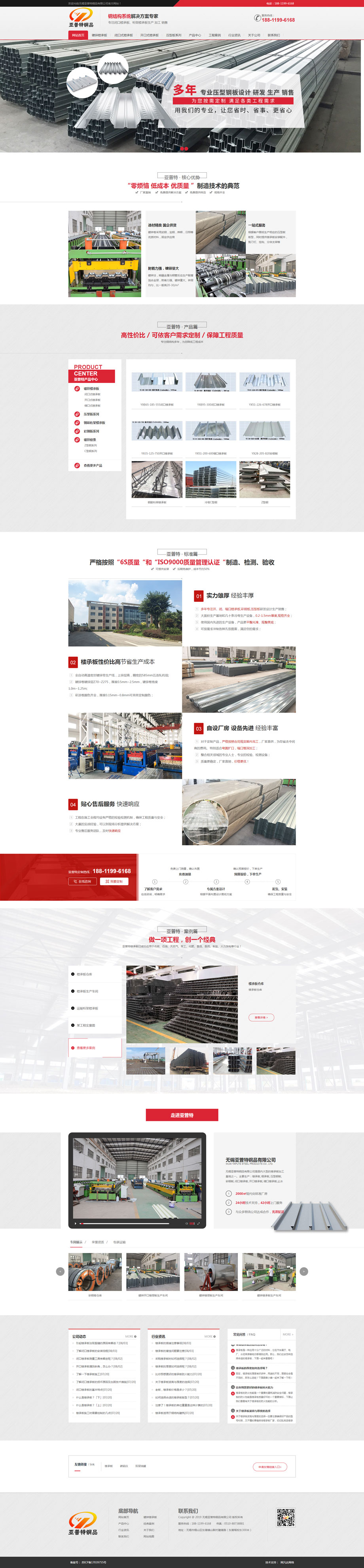 無錫亞普特鋼品有限公司全網營銷代運營案例