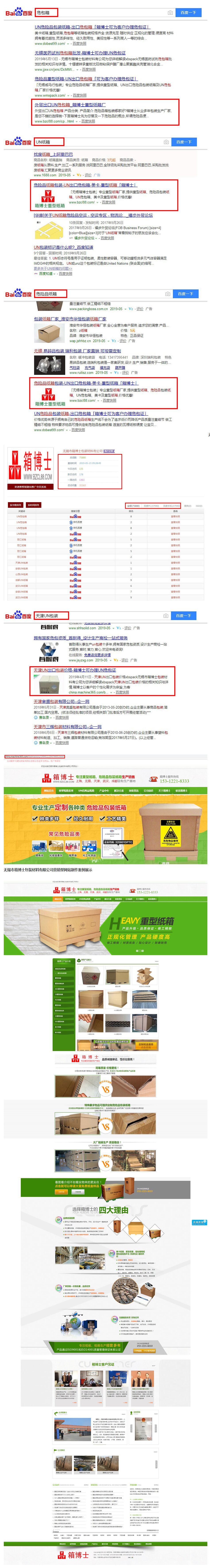 無錫市箱博士包裝材料有限公司全網營銷代運營案例