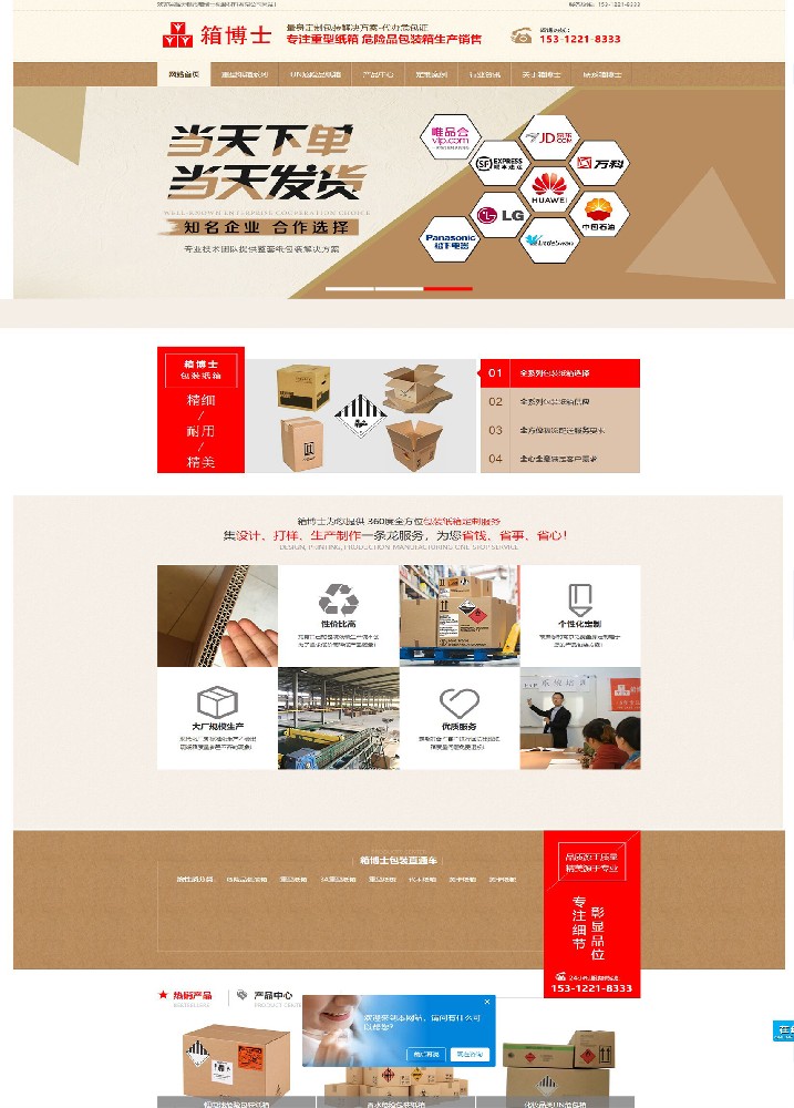 無錫市箱博士包裝材料有限公司全網(wǎng)營銷代運(yùn)營案例