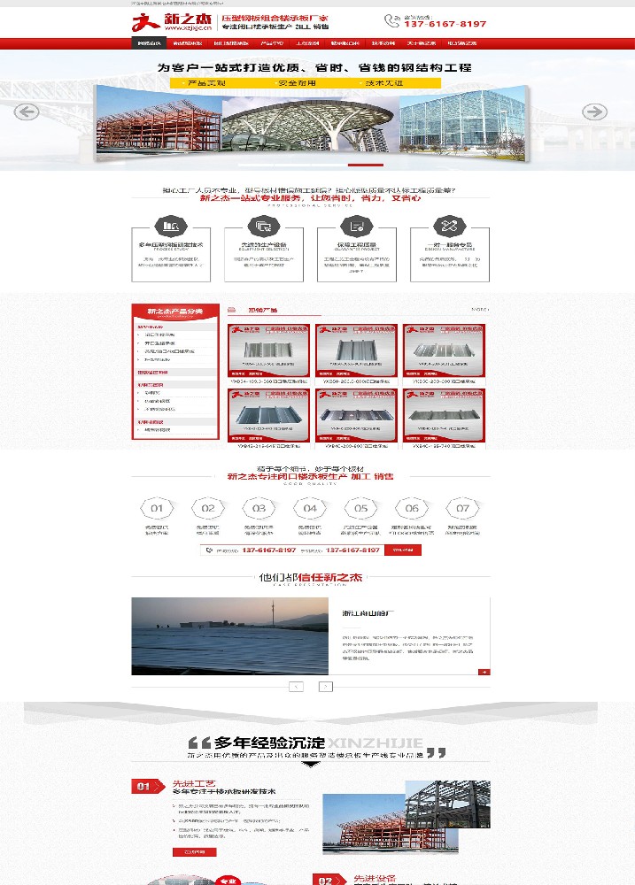 上海新之杰新型建材有限公司全網(wǎng)營銷代運(yùn)營案例