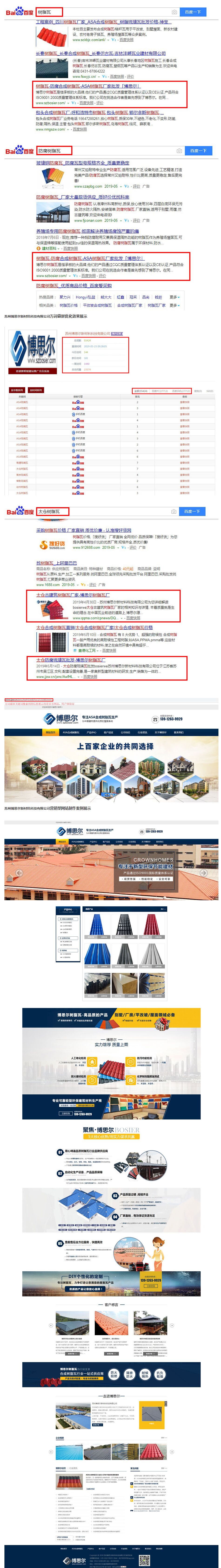 蘇州博思爾新材料科技有限公司全網營銷優(yōu)化案例