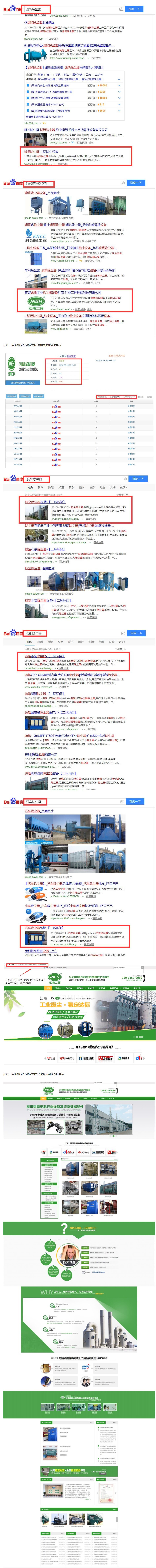 江蘇二環環保科技有限公司全網營銷優化案例