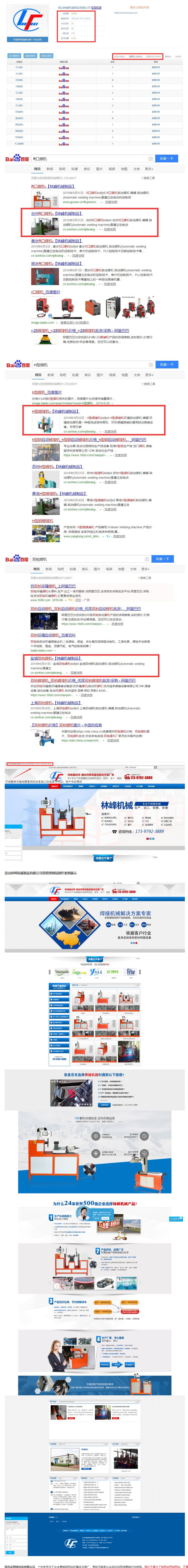 昆山林峰機械制品有限公司全網(wǎng)營銷代運營案例