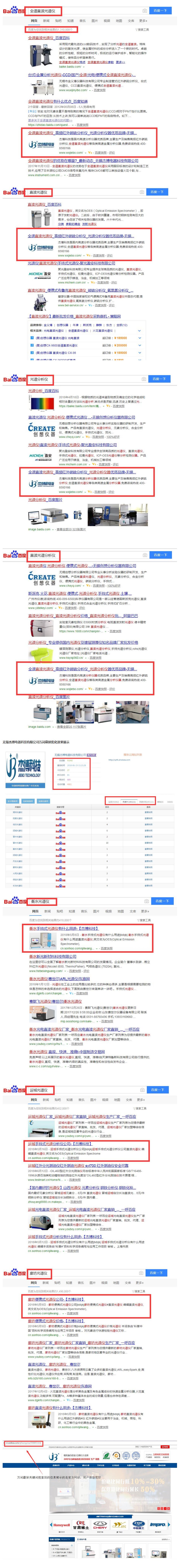 無錫杰博電器科技有限公司全網營銷優化案例