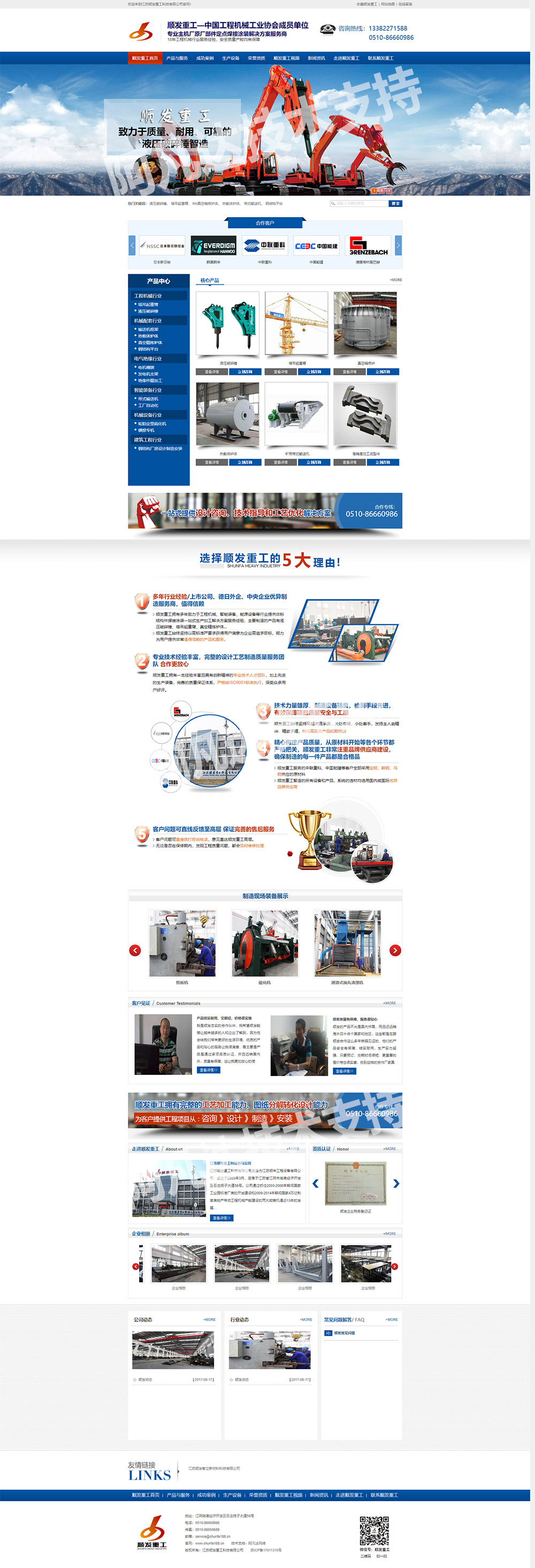 江蘇順發(fā)重工科技有限公司官方網(wǎng)站設(shè)計案例