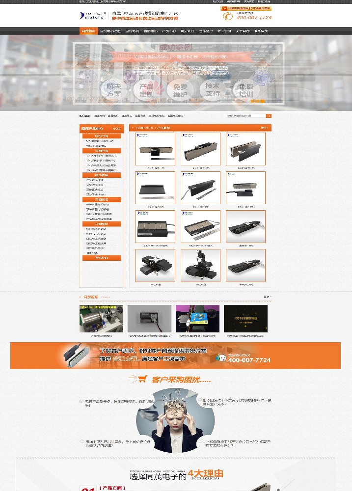昆山同茂電子有限公司官方網站制作案例