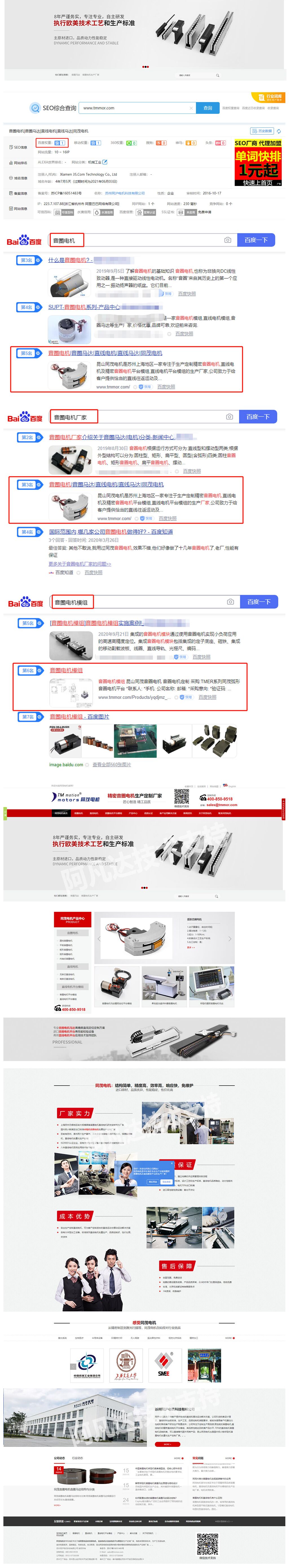 蘇州同滬電機(jī)科技有限公司營銷型網(wǎng)站建站及優(yōu)化案例