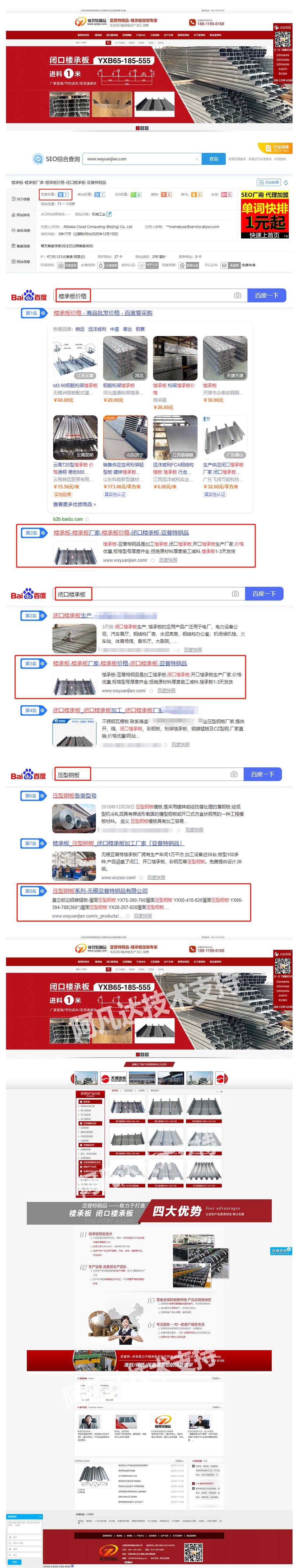 無錫亞普特樓承板營銷型網站建站及優化案例