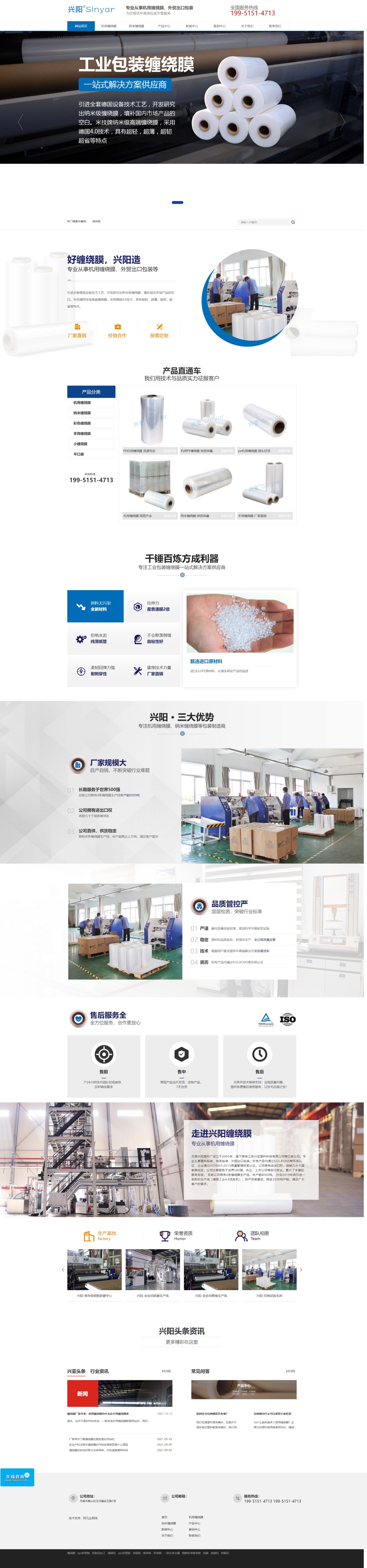 興陽塑料包裝營銷型網站建設